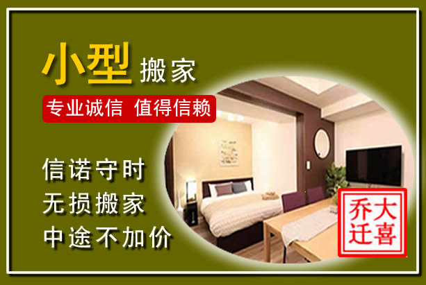 嘉鱼小型搬家
