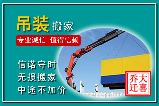嘉鱼吊装大件搬家