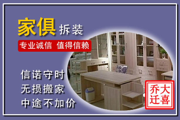 嘉鱼家俱拆装搬运